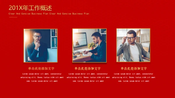 新春快乐新春喜庆年度工作汇报通用PPT模板