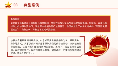 纪律班会ppt课件违反生活纪律案例剖析党课PPT课件