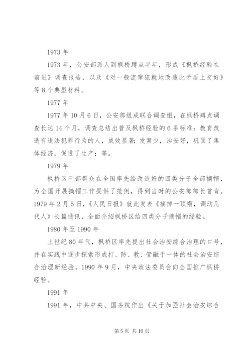 枫桥经验的诞生、发展与创新.docx