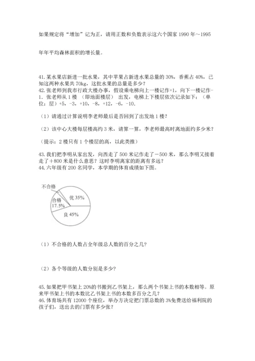 六年级小升初数学应用题50道（历年真题）word版.docx