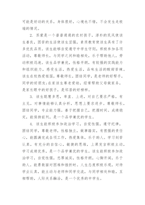 学生评价手册评语.docx