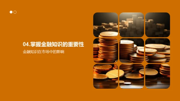 金融知识全解析