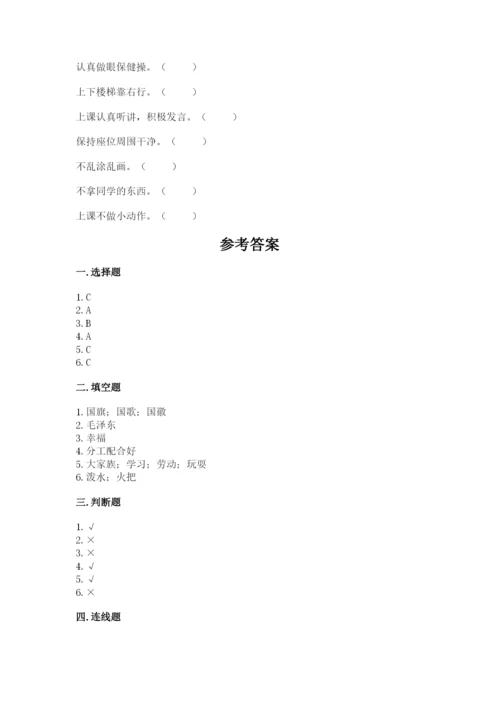 新部编版小学二年级上册道德与法治期末测试卷（模拟题）word版.docx