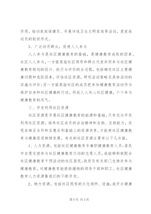 XX年社区健康教育工作计划书.docx