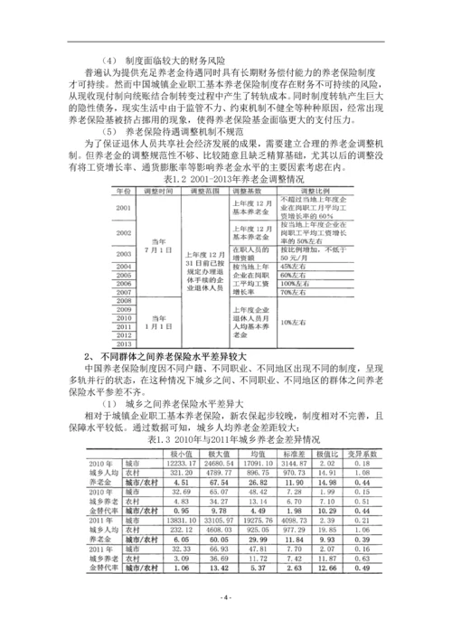 数学建模论文--国内养老金制度改革问题.docx