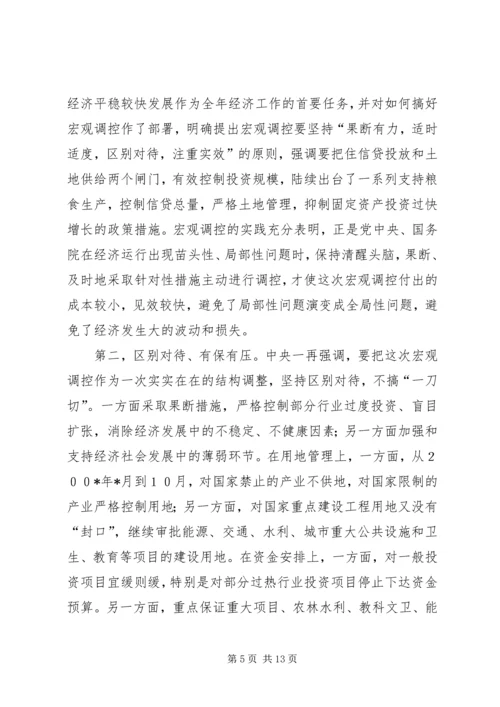从宏观调控实践看党领导发展的能力.docx