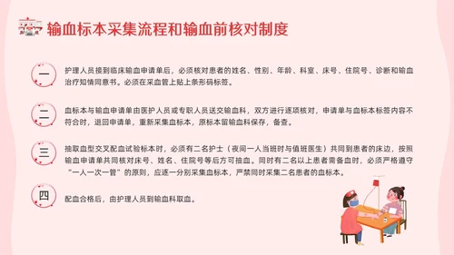 红色插画输血制度PPT模板宣传PPT动态PPT医疗护理