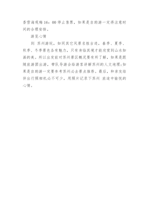 苏州景点介绍.docx