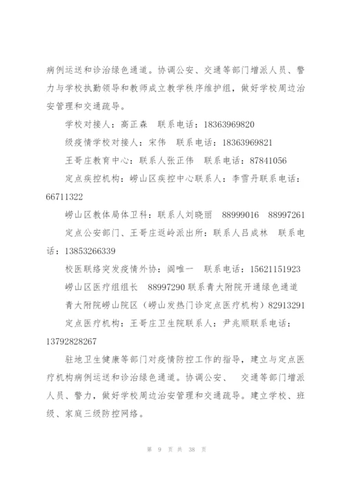 学校出现核酸阳性人员或疑似病例处置预案.docx