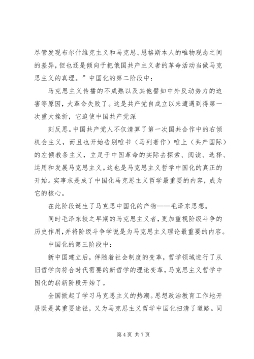 学习马克思主义哲学有感_1 (3).docx