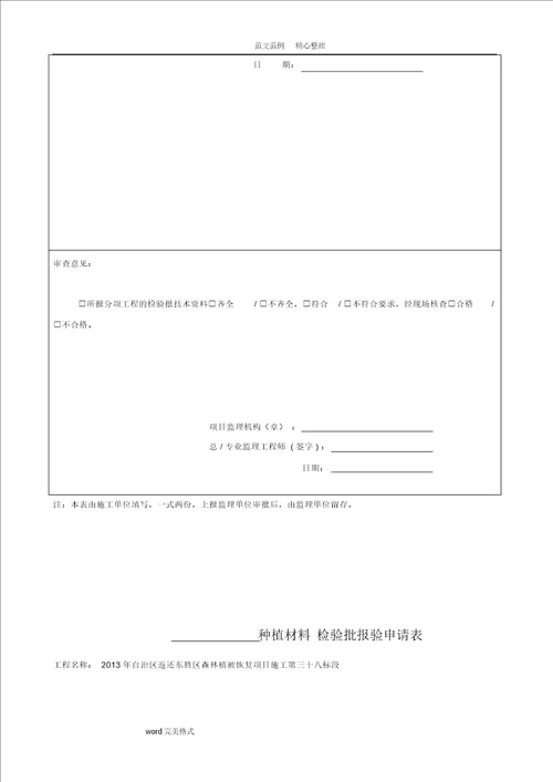 绿化方面检验批质量验收记录文本表格