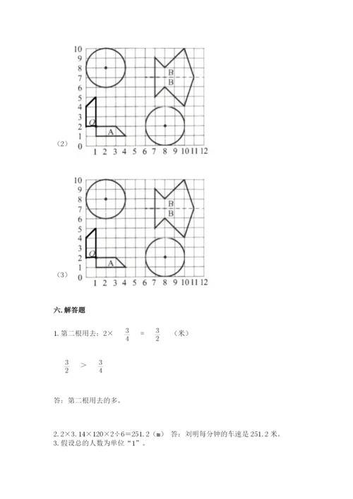 小学数学六年级上册期末卷附完整答案【历年真题】.docx