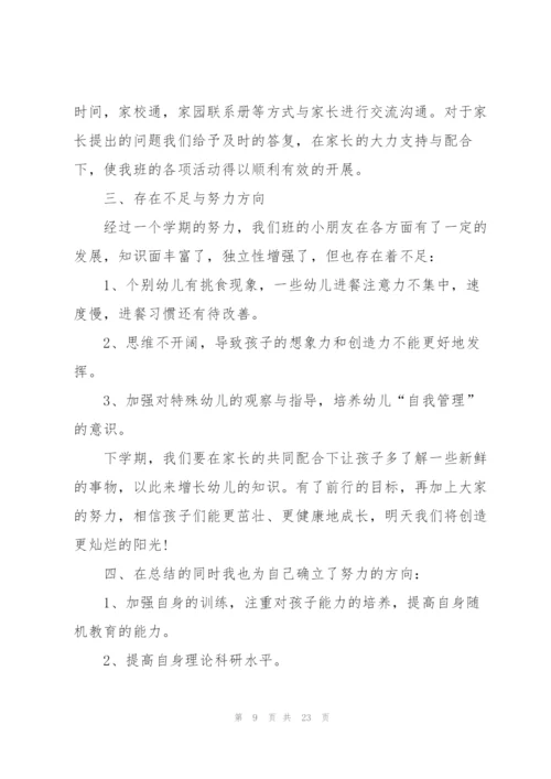 幼儿园教育教师心得体会范文.docx