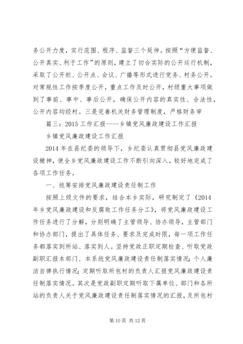 乡镇旅游局年度党风廉政建设工作总结.docx