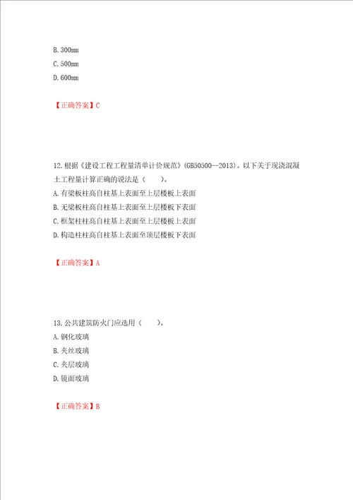 造价工程师土建工程技术与计量考试试题押题训练卷含答案第36次