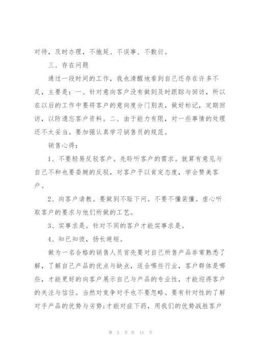 销售年度工作总结.docx