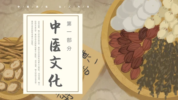 棕色褐色复古插画传统中医通用PPT模板