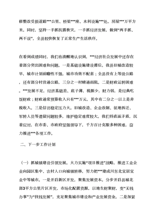 工作汇报之领导来调研分析汇报材料.docx