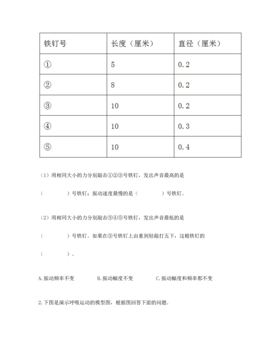 教科版科学四年级上册期末测试卷精品【能力提升】.docx