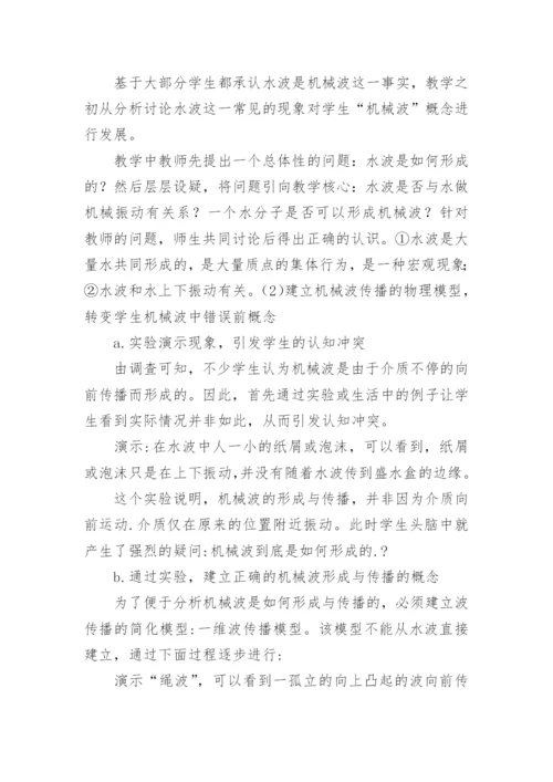 浅谈物理有效教学设计论文.docx
