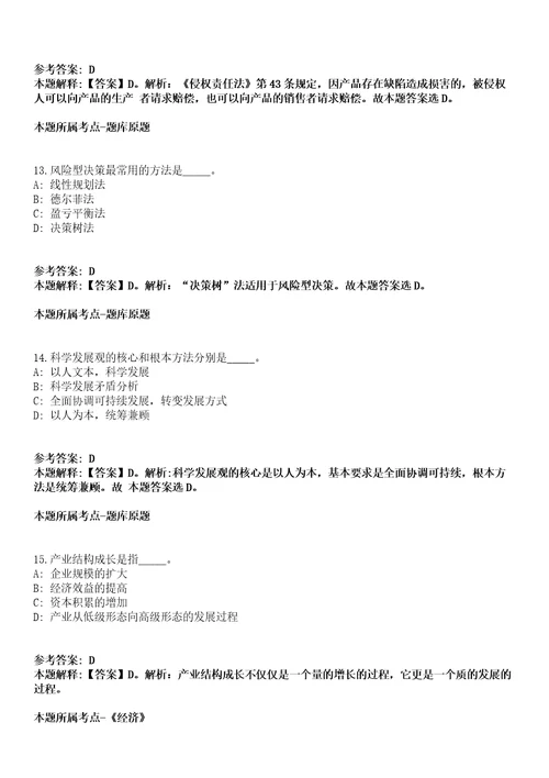 2021年09月浙江杭州市文化广电旅游局所属杭州艺术学校招考聘用工作人员模拟卷