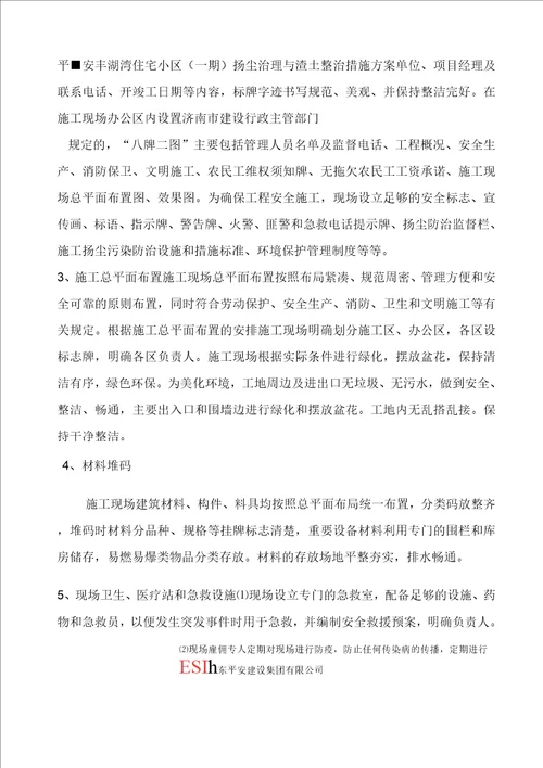 扬尘治理与渣土整治措施方案