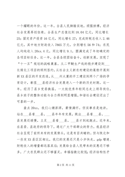 县委书记县经济工作会议上的讲话.docx