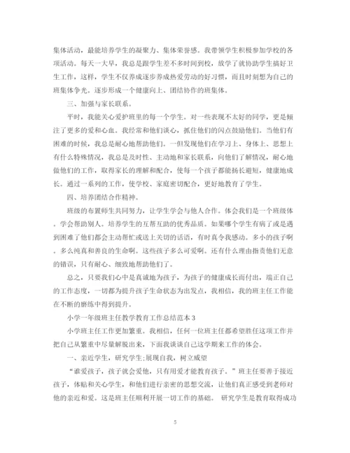 精编之小学一年级班主任教学教育工作总结范本.docx