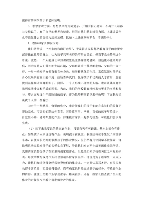 初一家长会家长的发言稿.docx