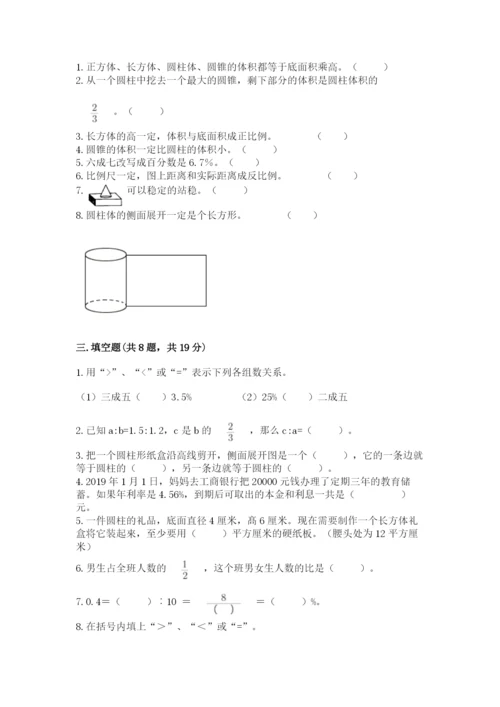 小升初数学期末测试卷【综合题】.docx