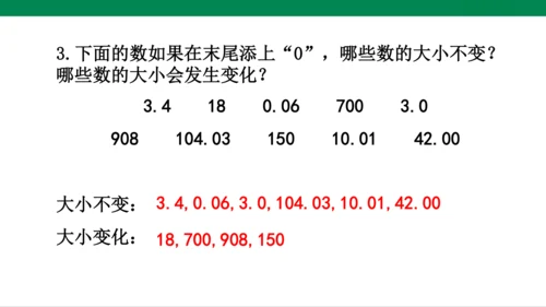 人教版（2023春）数学四年级下册4.2.3 练习十课件（22张PPT)