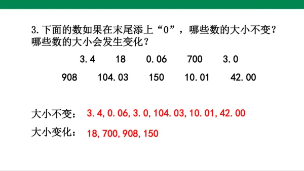 人教版（2023春）数学四年级下册4.2.3 练习十课件（22张PPT)