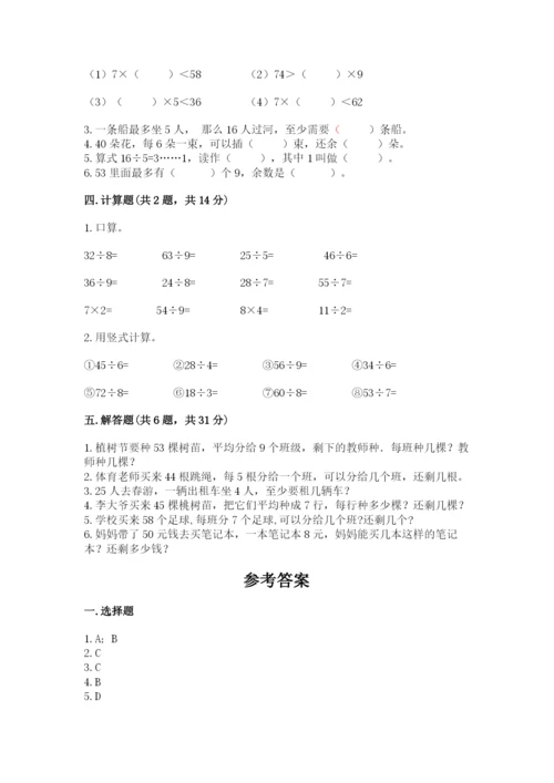 北师大版二年级下册数学期中测试卷有答案解析.docx