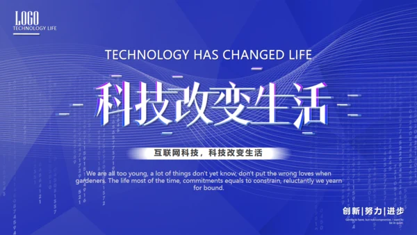 蓝色科技改变生活通用PPT模板