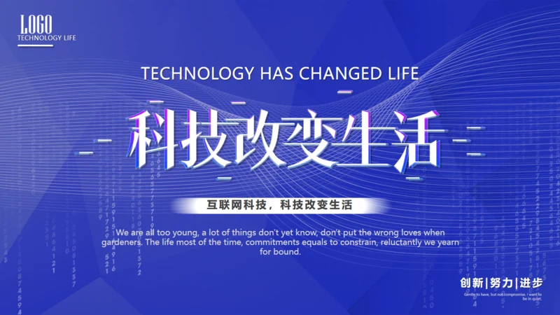蓝色科技改变生活通用PPT模板