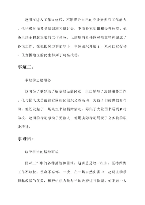 公务员青年先锋事迹材料