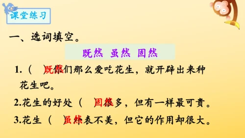 2 落花生    课件