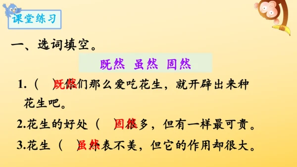 2 落花生    课件