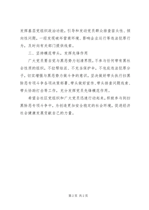 社区党工委致党员的一封信.docx