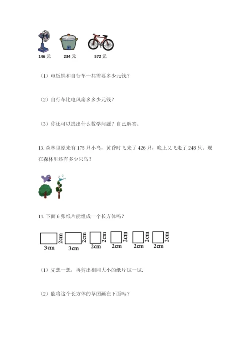 小学三年级数学应用题大全【完整版】.docx
