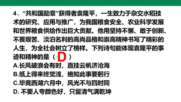 第三单元 勇担社会责任 复习课件(共40张PPT)