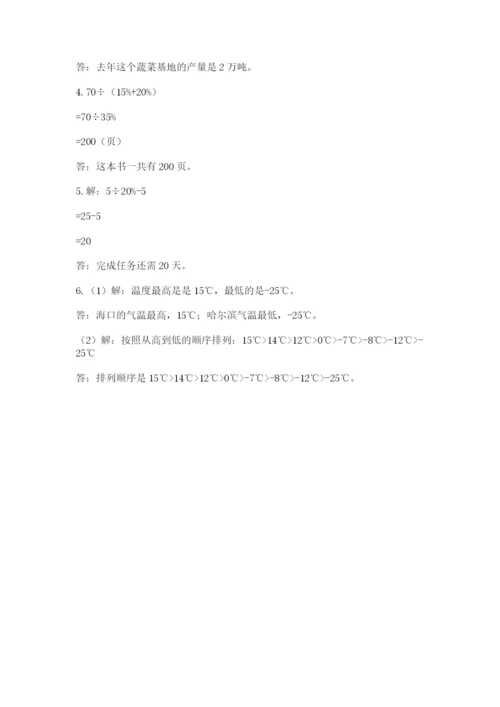 苏教版小升初数学模拟试卷【历年真题】.docx