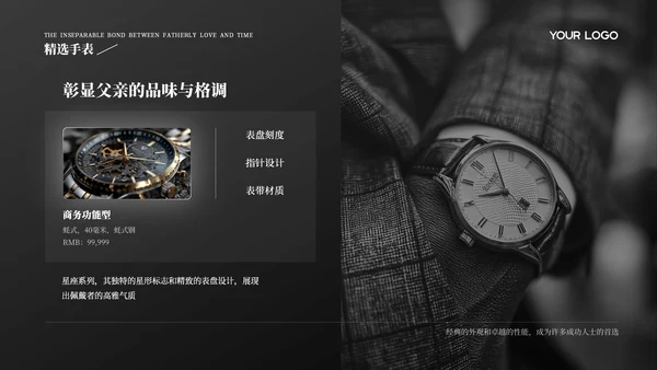 黑色商务风父亲节主题活动策划