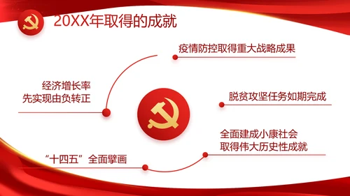 红色大气党建党支部年终工作总结PPT
