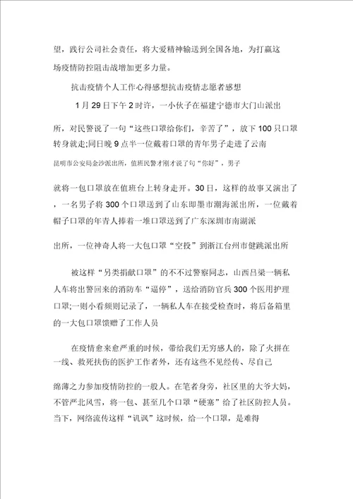 最新抗击疫情个人工作心得感想抗击疫情志愿者感想