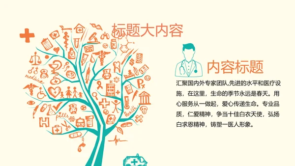 卡通医疗医学工作总结PPTD
