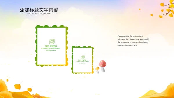 小清新秋天来了你好秋天旅游日记秋风季PPT