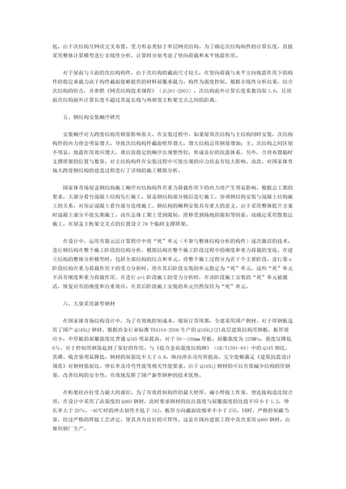 国家体育场钢结构设计优化方案.docx