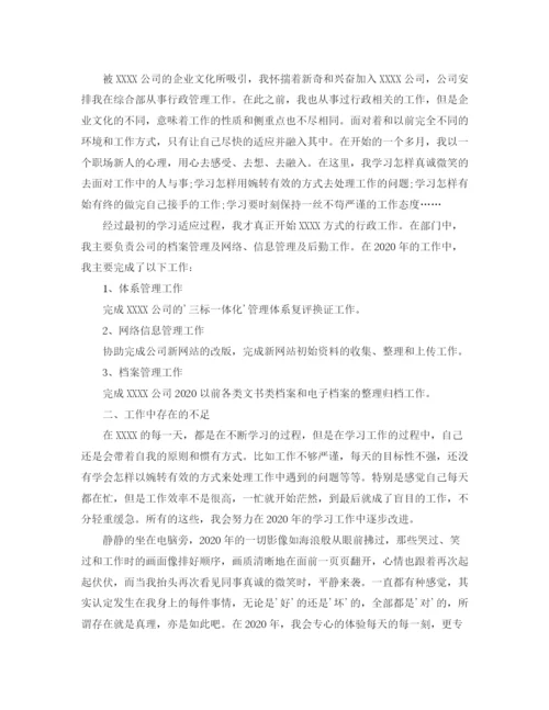 精编之行政人员个人总结范文【三篇】.docx