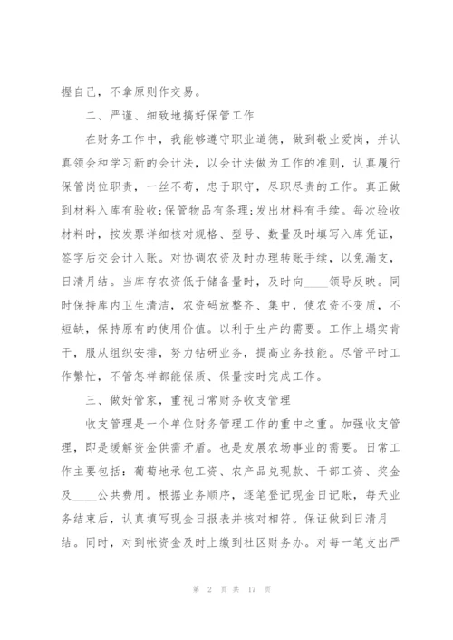 2022年出纳年终述职报告.docx